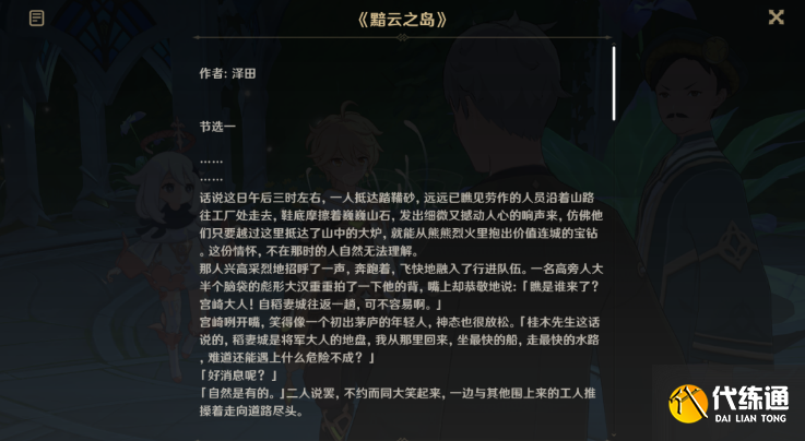 原神夜中飞鸟坠于三段攻略 3.3夜中飞鸟坠于三段任务流程[多图]图片5