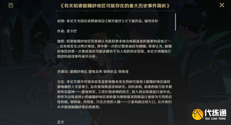 原神夜中飞鸟坠于三段攻略 3.3夜中飞鸟坠于三段任务流程[多图]图片6