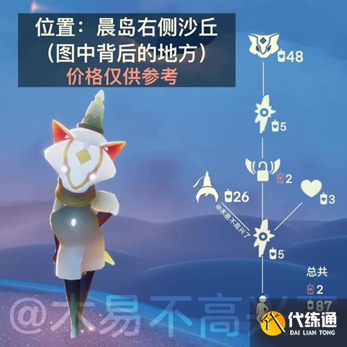 光遇12.8复刻先祖位置在哪 国际服12月8日复刻先祖位置及物品兑换一览表[多图]图片2