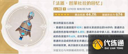 原神流浪者怎么玩 流浪者突破材料武器圣遗物天赋加点配队攻略大全[多图]图片3