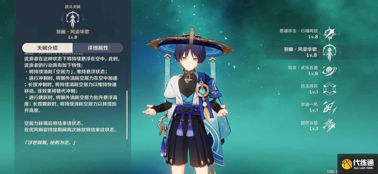 原神流浪者怎么玩 流浪者突破材料武器圣遗物天赋加点配队攻略大全[多图]图片7