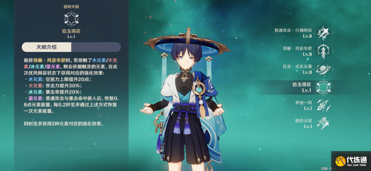 原神流浪者怎么玩 流浪者突破材料武器圣遗物天赋加点配队攻略大全[多图]图片8