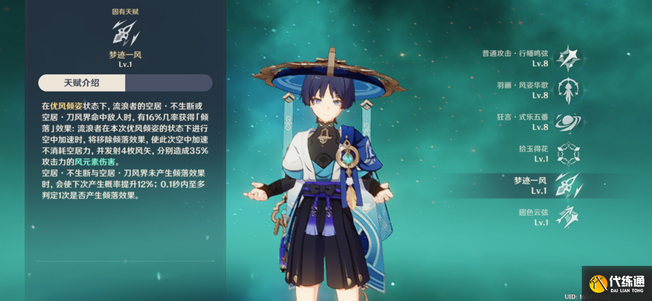 原神流浪者怎么玩 流浪者突破材料武器圣遗物天赋加点配队攻略大全[多图]图片9