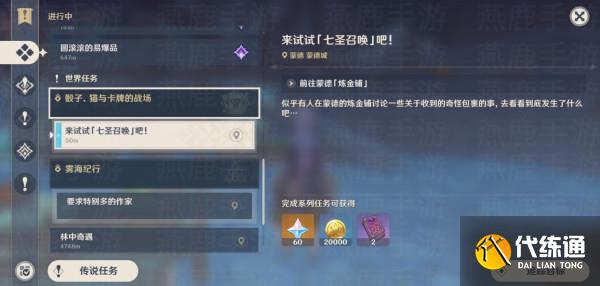 原神来试试七圣召唤吧攻略 来试试七圣召唤吧任务流程[多图]图片1