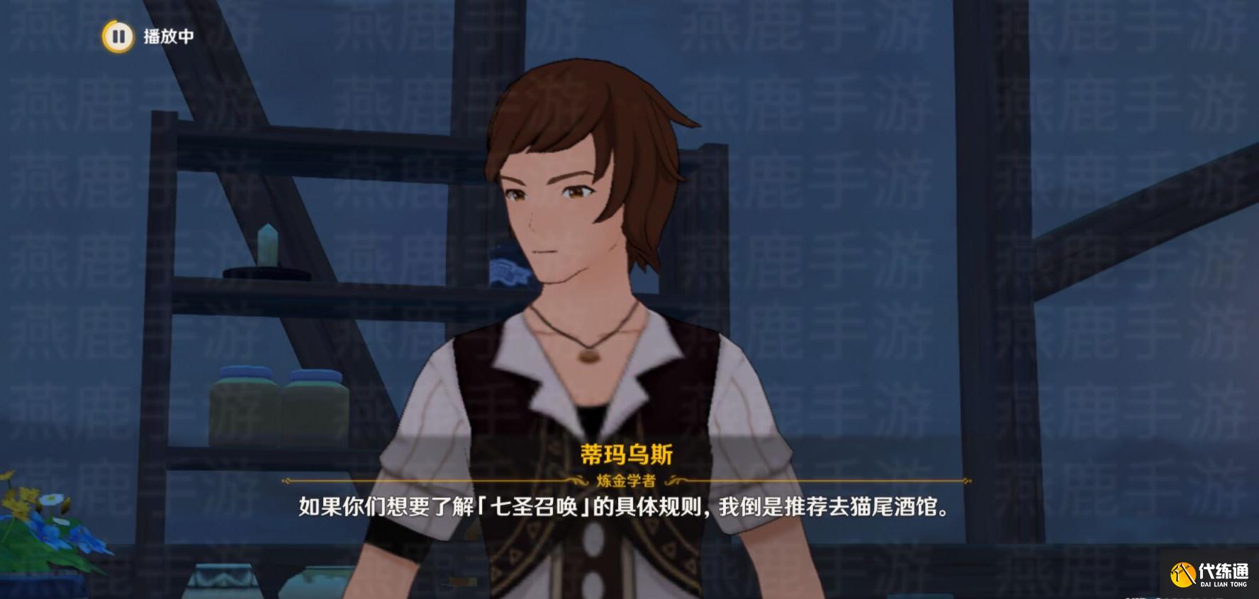 原神来试试七圣召唤吧攻略 来试试七圣召唤吧任务流程[多图]图片5