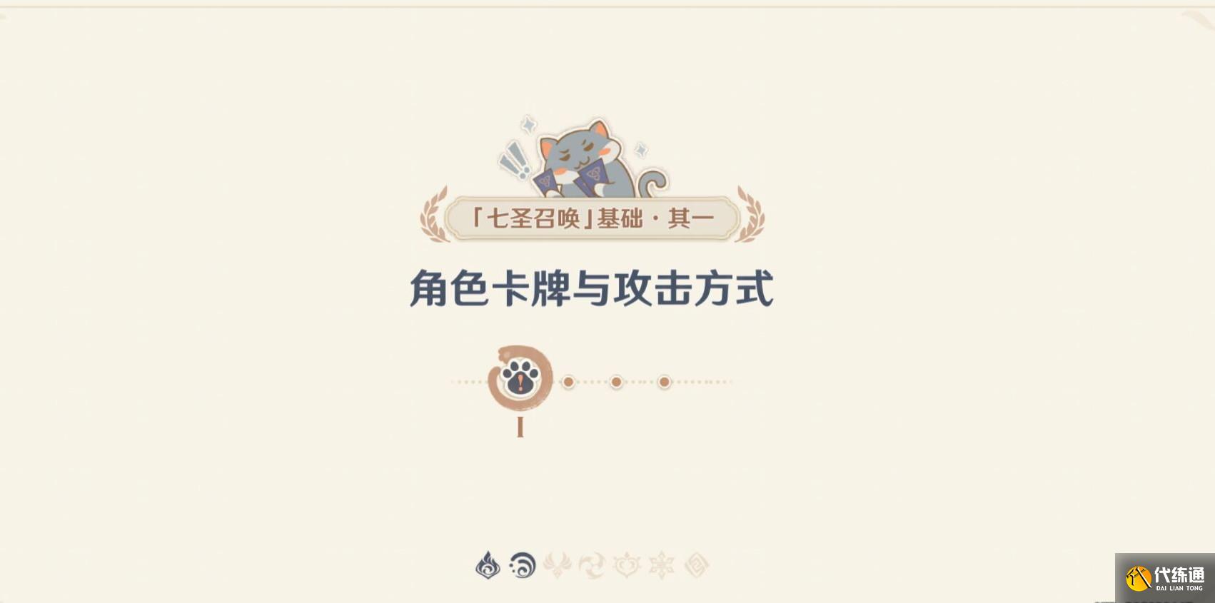 原神来试试七圣召唤吧攻略 来试试七圣召唤吧任务流程[多图]图片13