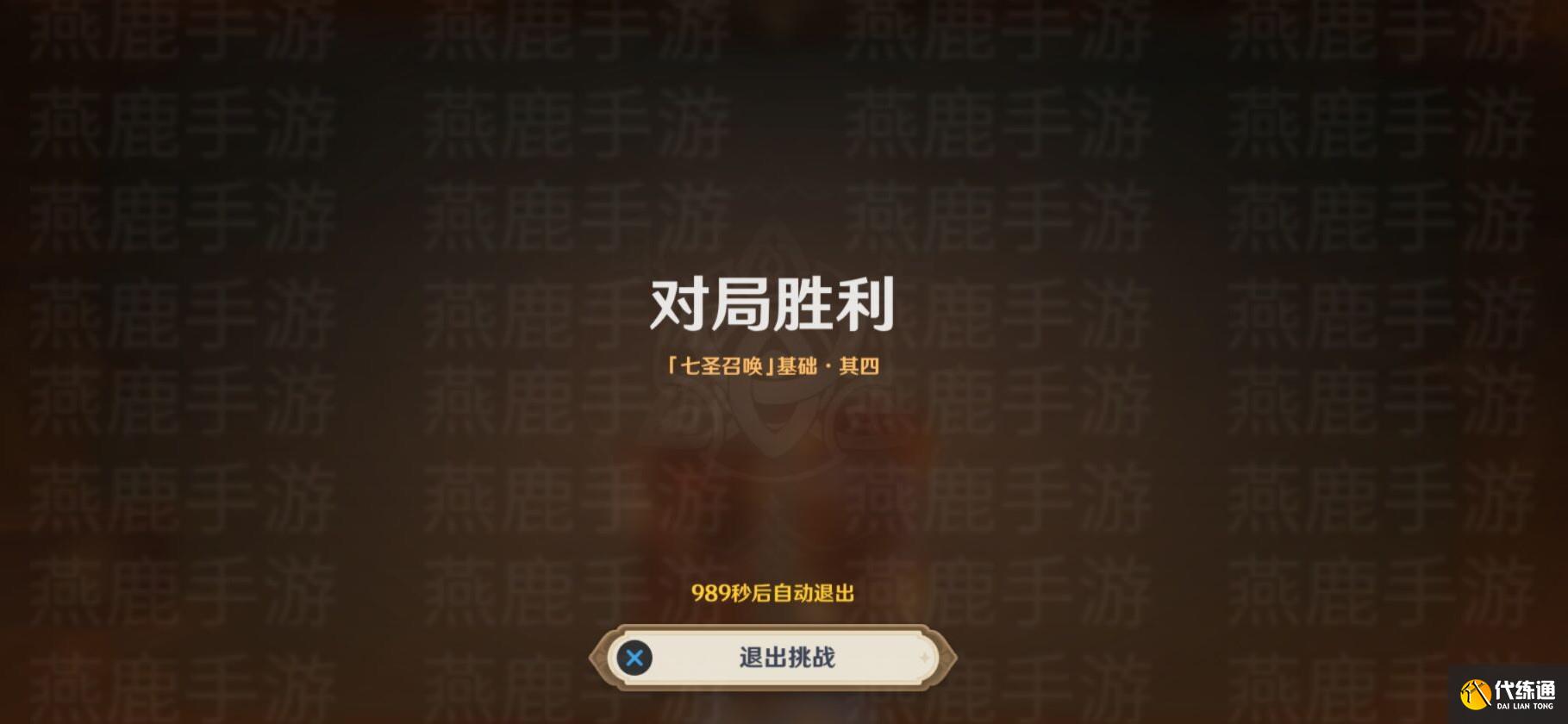 原神来试试七圣召唤吧攻略 来试试七圣召唤吧任务流程[多图]图片15