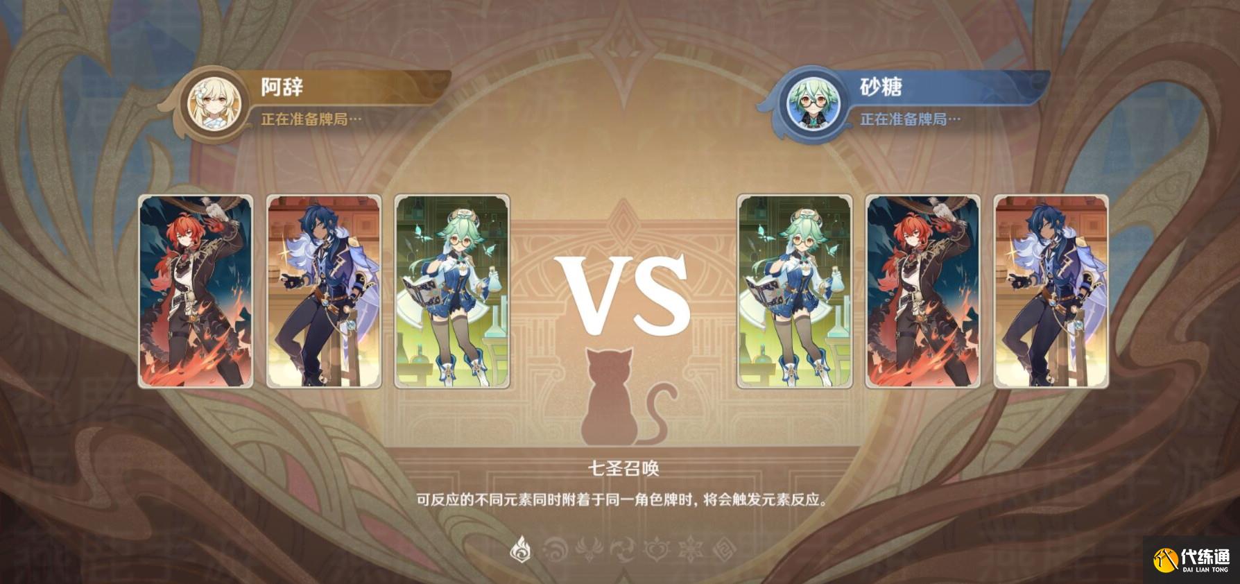原神来试试七圣召唤吧攻略 来试试七圣召唤吧任务流程[多图]图片17