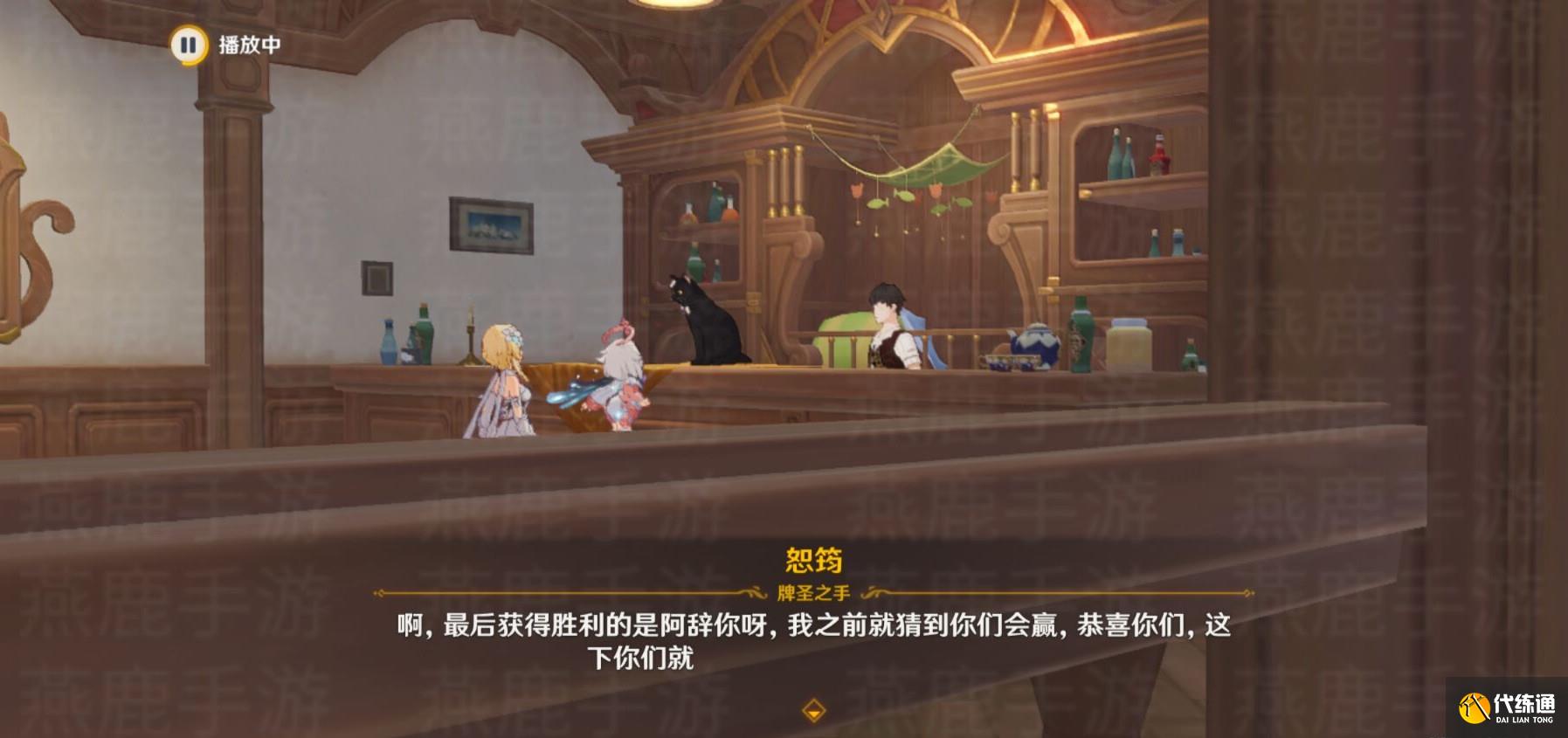 原神来试试七圣召唤吧攻略 来试试七圣召唤吧任务流程[多图]图片29
