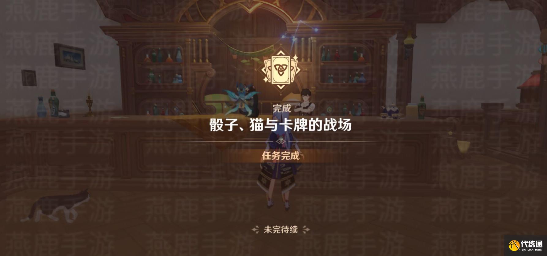 原神来试试七圣召唤吧攻略 来试试七圣召唤吧任务流程[多图]图片30