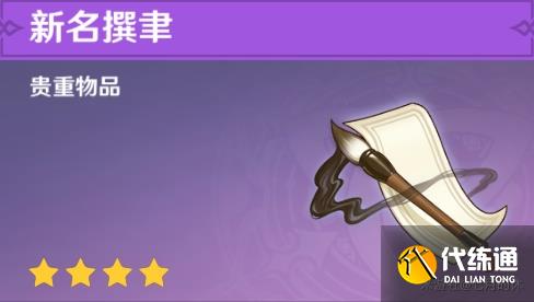 散兵改名能改几次 原神散兵流浪者改名卡怎么获得