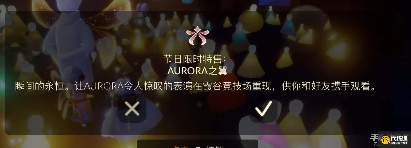 光遇欧若拉之翼多少钱