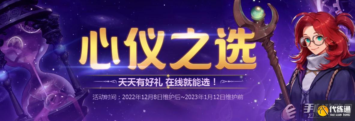 《dnf》心仪之选活动