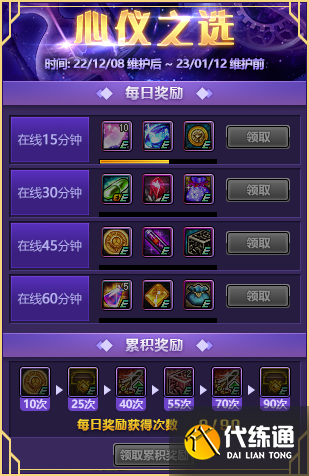 《dnf》心仪之选活动