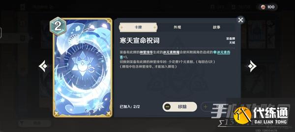 《原神》七圣召唤冰冻流卡组搭配教学