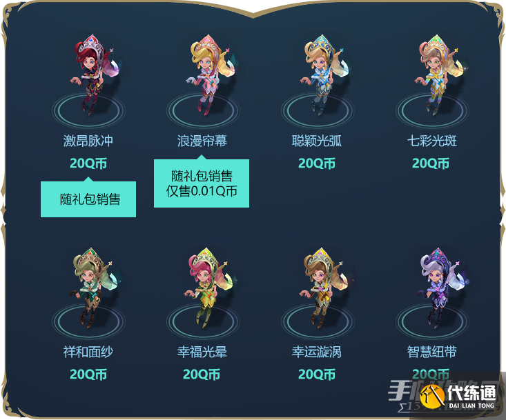 《lol》北极星守望者佐伊皮肤礼包