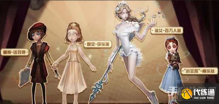 第五人格小女孩桃乐丝皮肤价格介绍