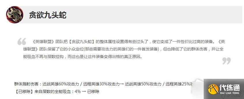 《英雄联盟》12.23版本正式服贪欲九头蛇削弱一览