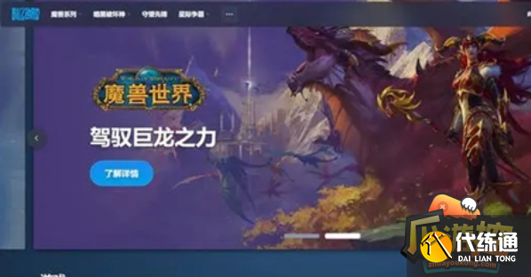 魔兽世界国际服怎么下载 魔兽世界国际服怎么下载