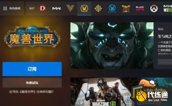 魔兽世界国际服怎么下载