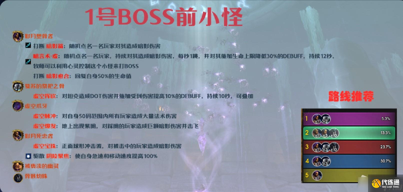 《魔兽世界》10.0影月墓地大秘境打法