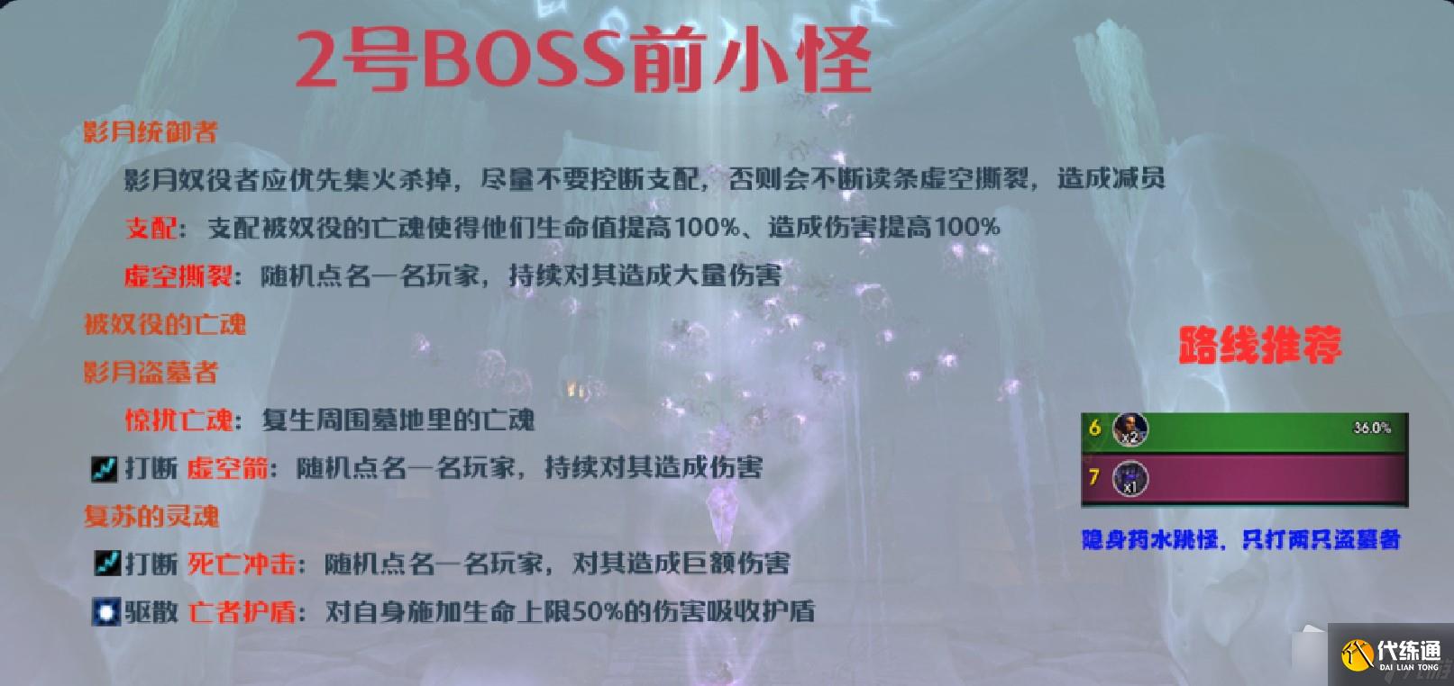 《魔兽世界》10.0影月墓地大秘境打法