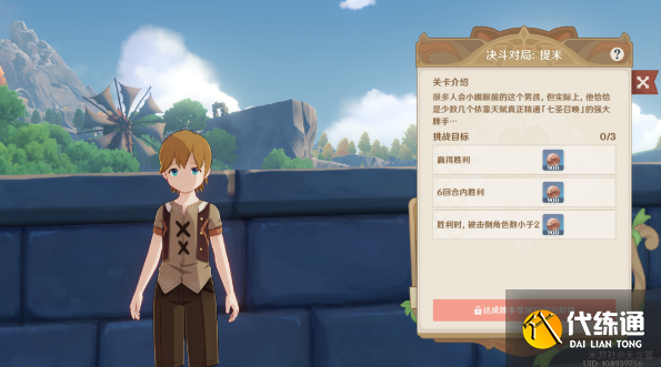 原神七圣召唤牌手挑战第一天攻略 七圣召唤牌手挑战第一天位置分享[多图]图片3