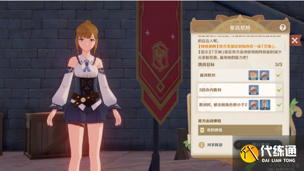 原神七圣召唤牌手挑战第一天攻略 七圣召唤牌手挑战第一天位置分享[多图]图片5