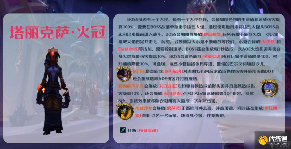 《魔兽世界》10.0群星庭院大秘境打法