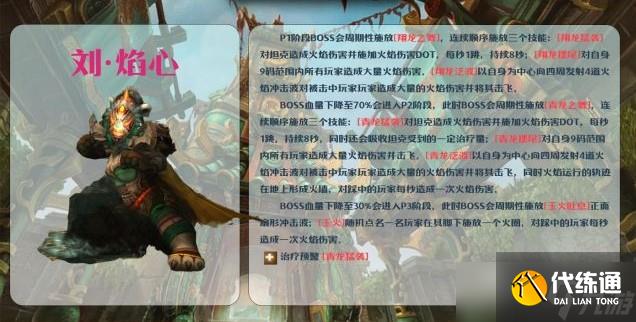 《魔兽世界》10.0青龙寺大秘境打法