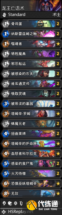 《炉石传说》巫妖王的进军亡语术卡组推荐