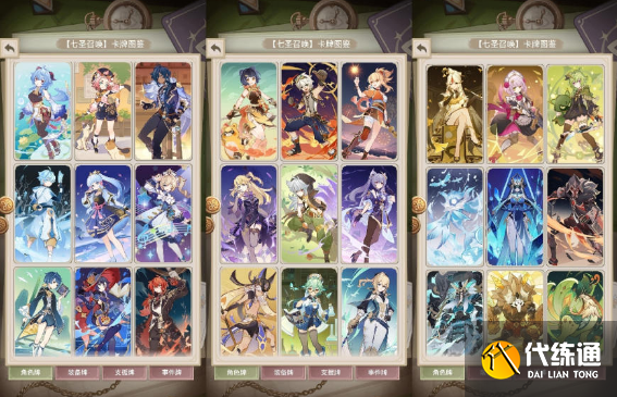 原神七圣召唤全角色牌二维码分享