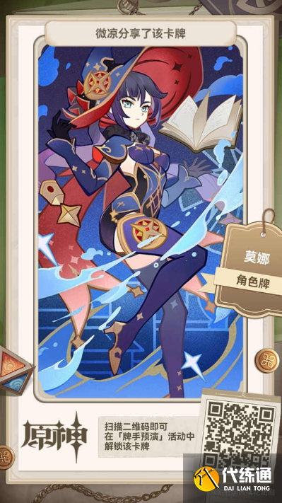 原神七圣召唤全角色牌二维码分享