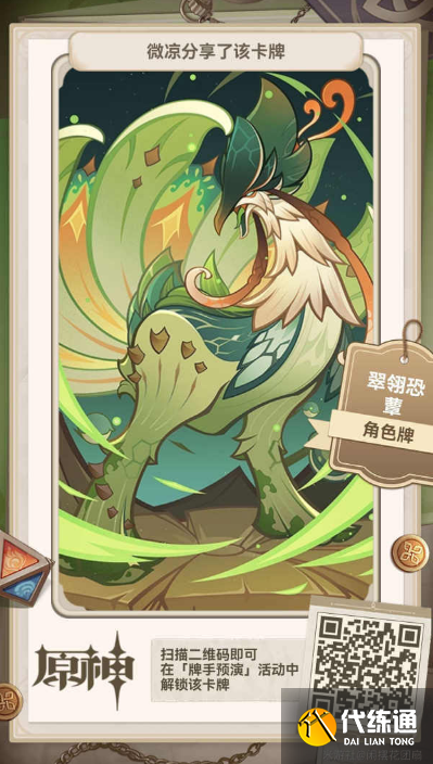 原神七圣召唤全角色牌二维码分享