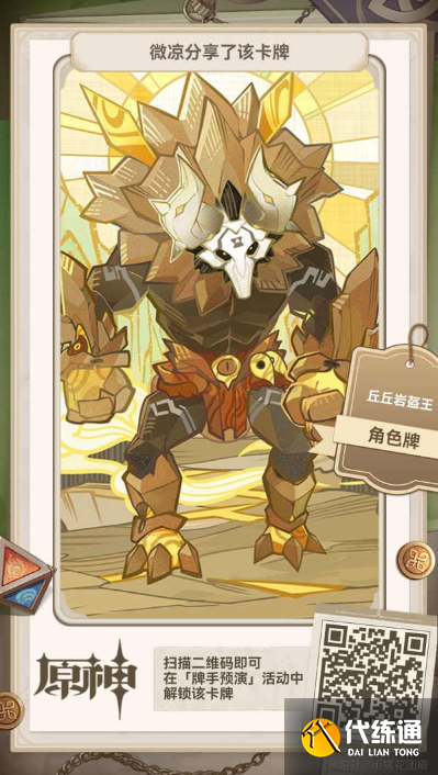 原神七圣召唤全角色牌二维码分享