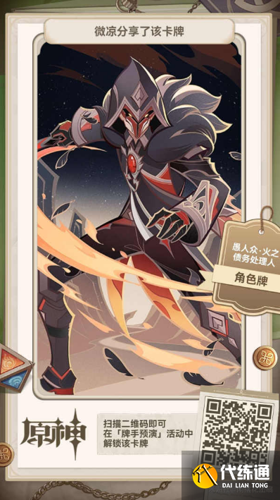 原神七圣召唤全角色牌二维码分享