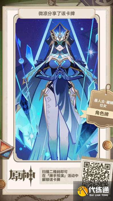 原神七圣召唤全角色牌二维码分享