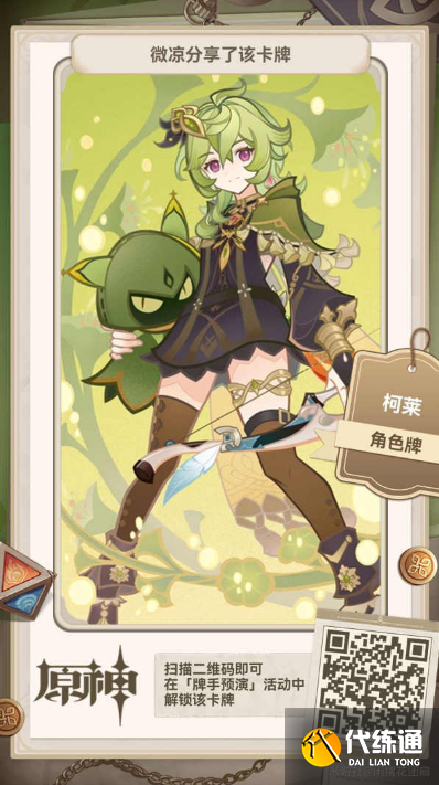 原神七圣召唤全角色牌二维码分享