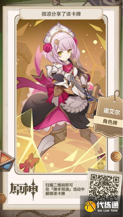原神七圣召唤全角色牌二维码分享