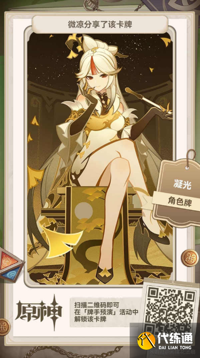 原神七圣召唤全角色牌二维码分享
