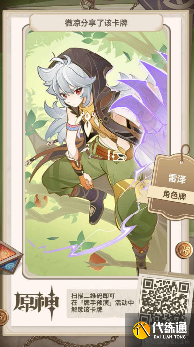 原神七圣召唤全角色牌二维码分享