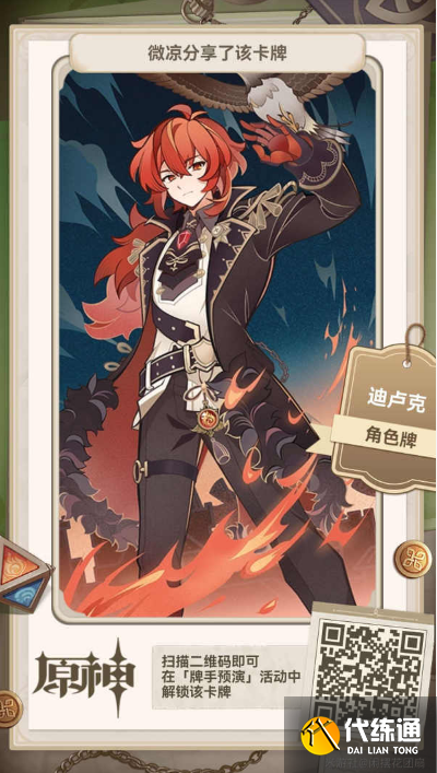 原神七圣召唤全角色牌二维码分享