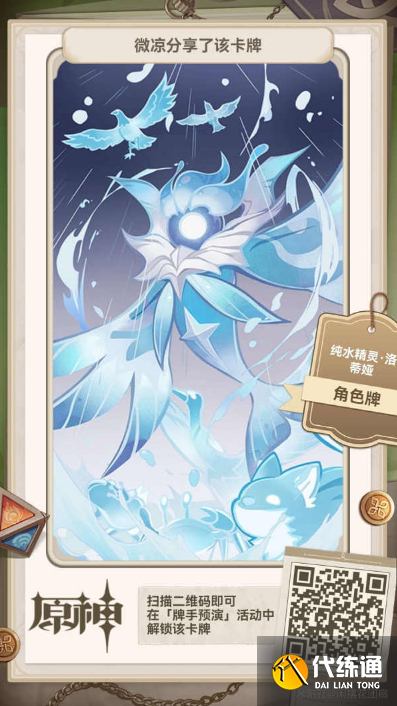 原神七圣召唤全角色牌二维码分享