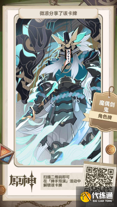 原神七圣召唤全角色牌二维码分享