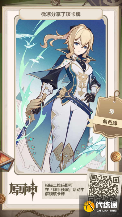 原神七圣召唤全角色牌二维码分享