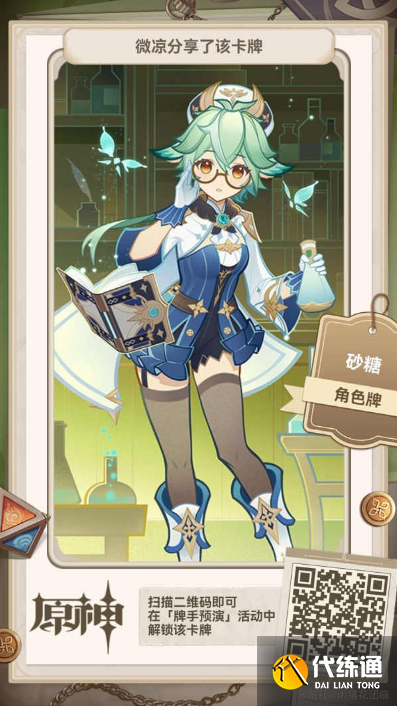 原神七圣召唤全角色牌二维码分享