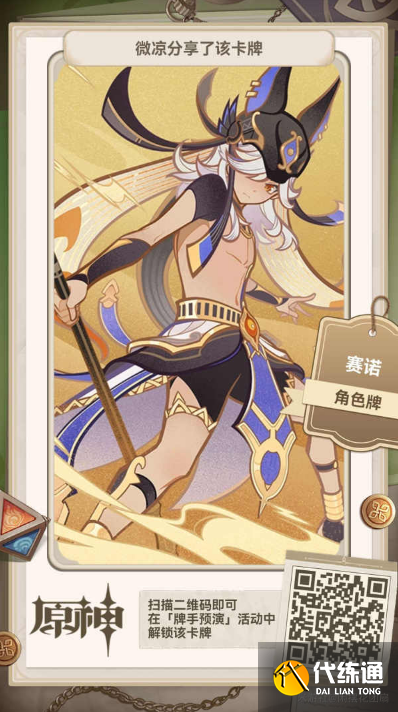 原神七圣召唤全角色牌二维码分享