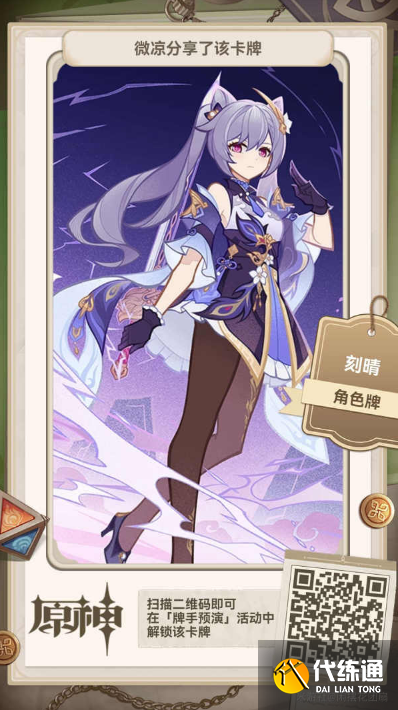 原神七圣召唤全角色牌二维码分享