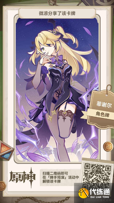 原神七圣召唤全角色牌二维码分享