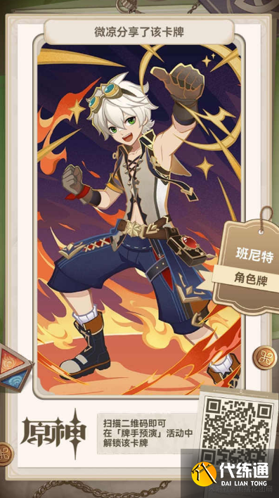 原神七圣召唤全角色牌二维码分享